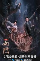 九门电视剧免费观看全集完整版